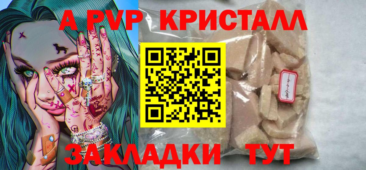 APVP кристаллы  Вход с VPN  Вязники  Alpha-PVP Соль  A-PVP крисы CK 