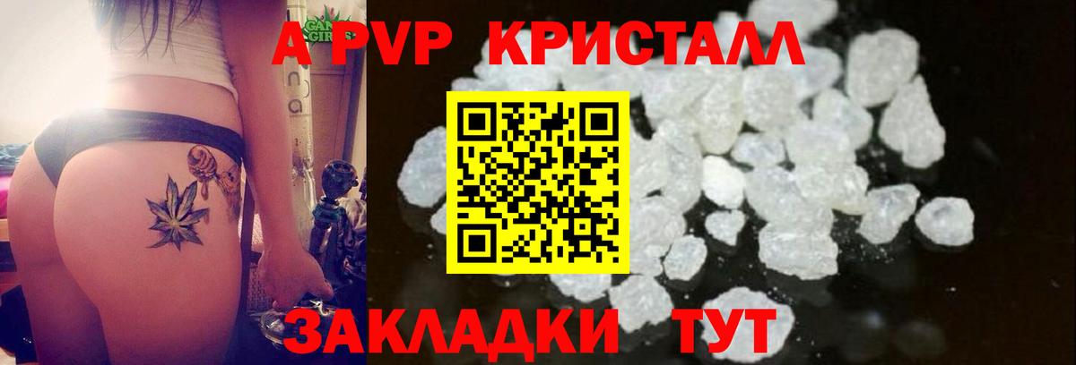 А ПВП Crystall Вязники