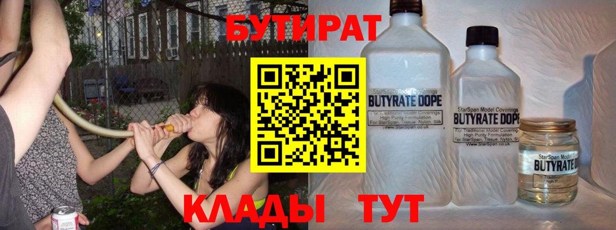 Бутират бутандиол  Вязники 