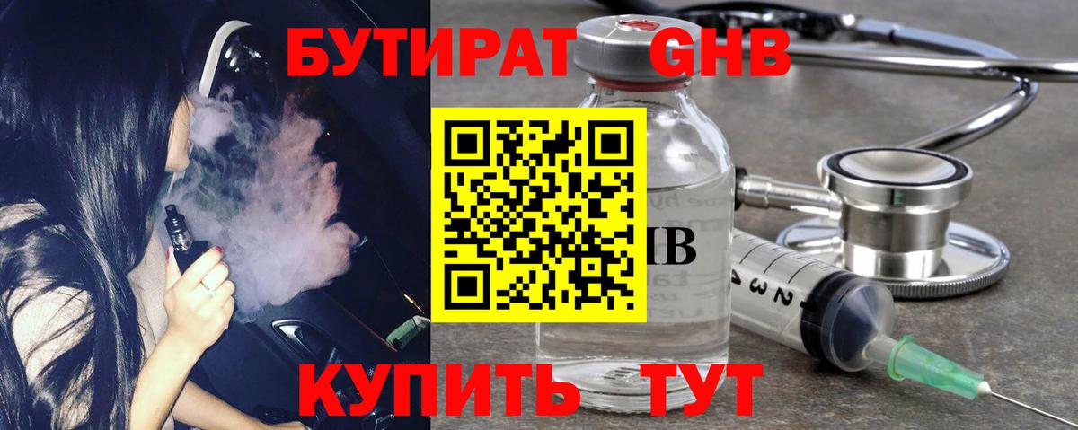 Бутират Butirat Вязники