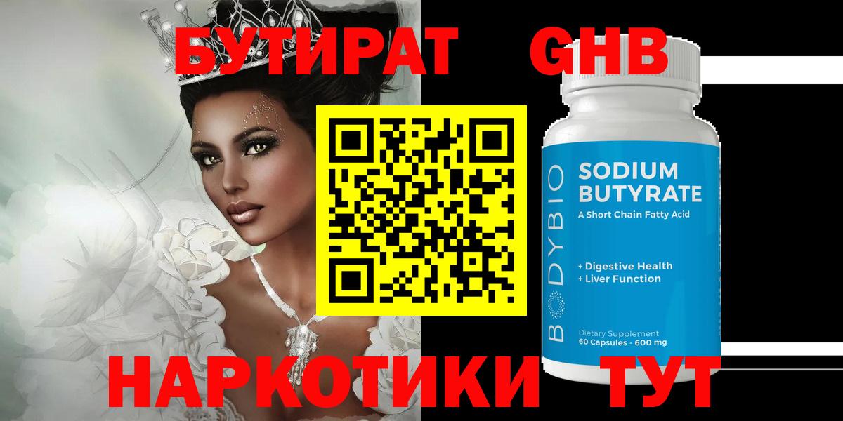 БУТИРАТ GHB Вязники