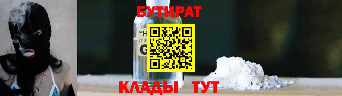 Вязники  Бутират GHB  Вход с VPN 