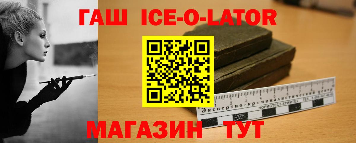 ГАШИШ ice o lator Вязники