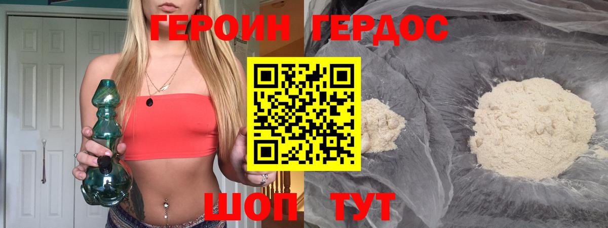 ГЕРОИН герыч Вязники