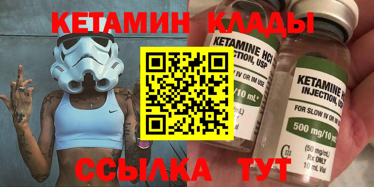 КЕТАМИН ketamine Вязники