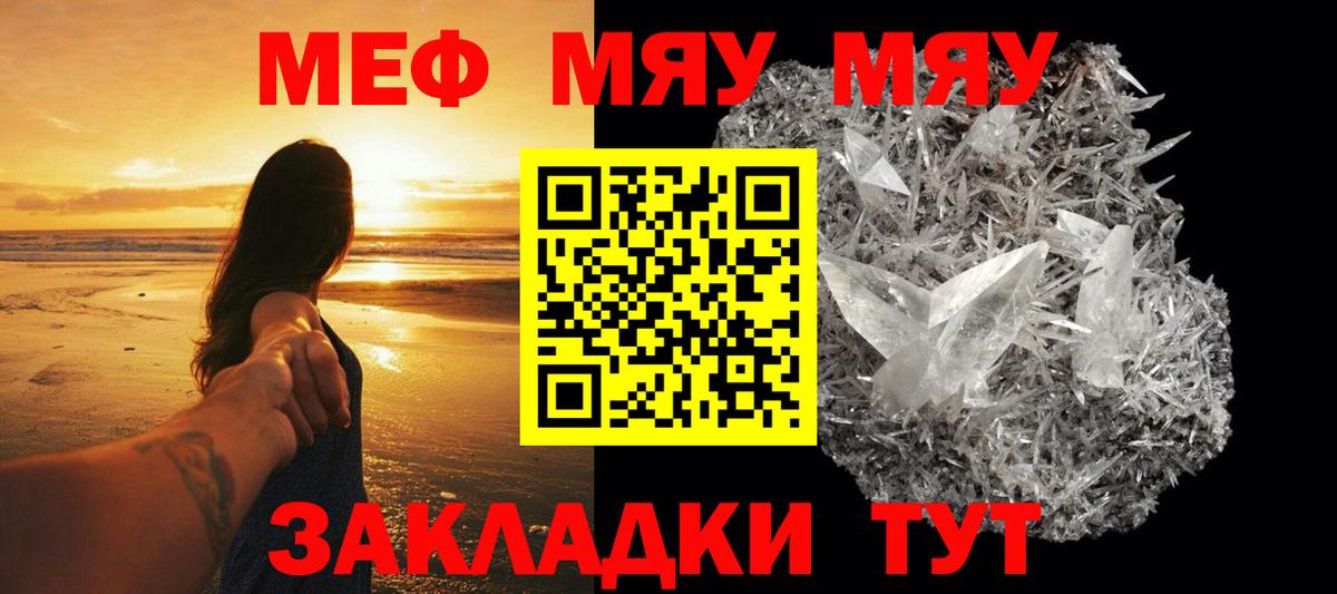 МЯУ-МЯУ  Вязники  Меф  МЕФ мука 