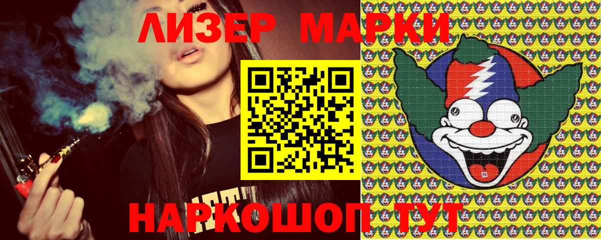 Наркотические марки 1,8мг Вязники